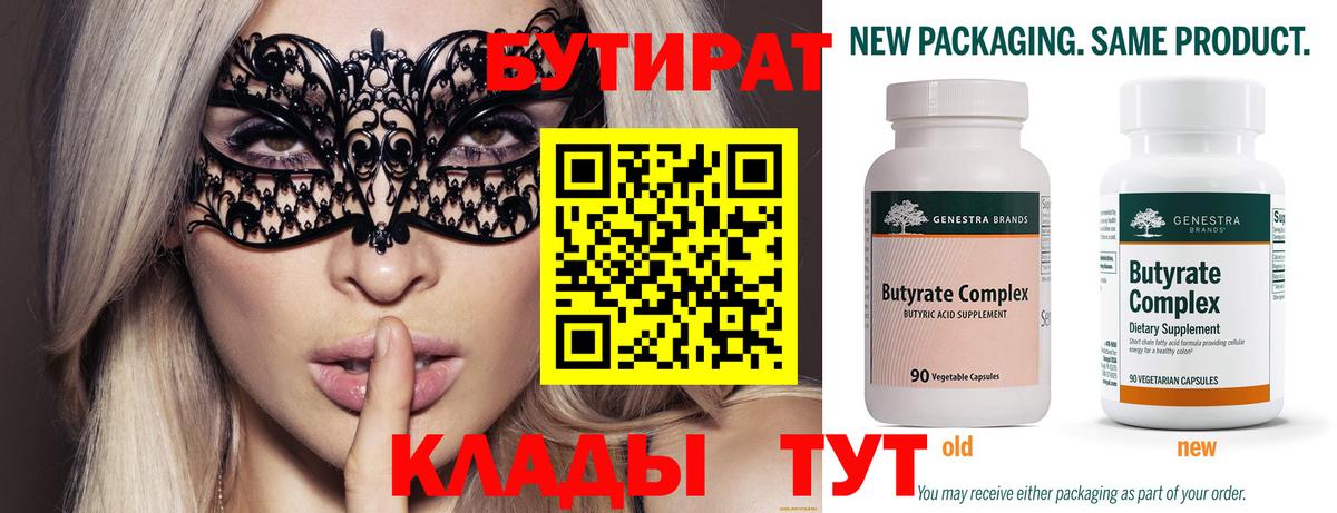БУТИРАТ буратино Будённовск