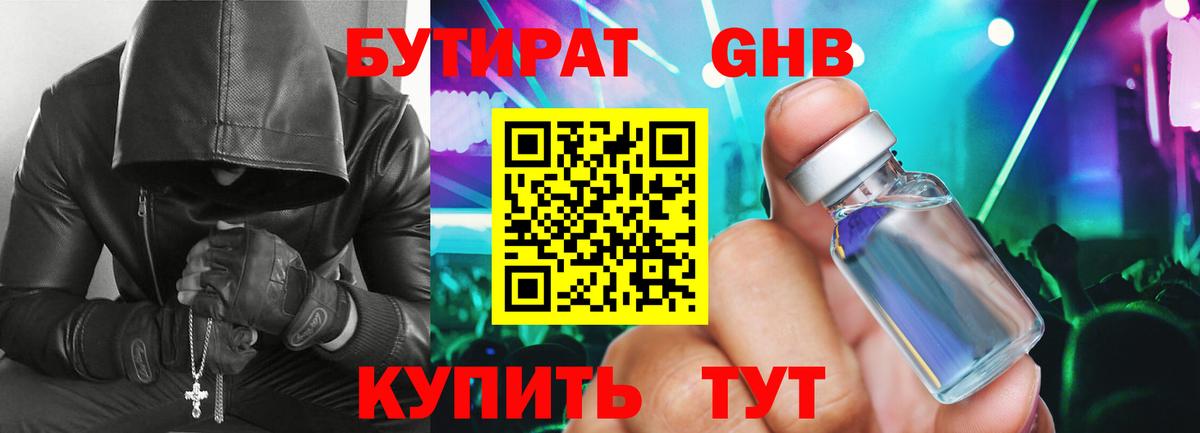 БУТИРАТ  Бутират бутик  Вход с VPN  Будённовск 