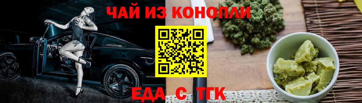 Еда ТГК конопля  Вход с VPN  Будённовск 