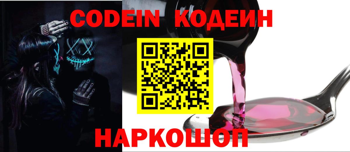 Codein Purple Drank Будённовск