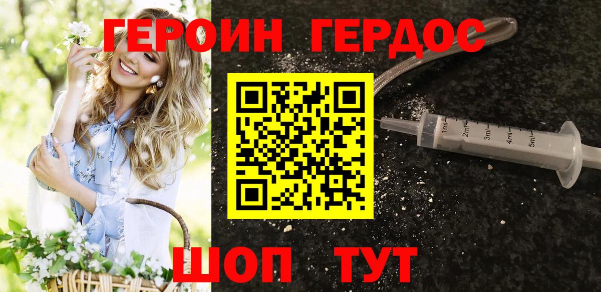 ГЕРОИН белый Будённовск